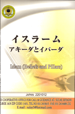 イスラーム アキーダ イパーダ - Fukuoka Masjid
