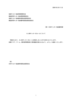 8人制サッカーのルール