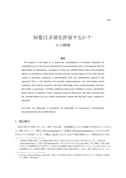 知覚は矛盾を許容するか？*