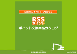 WEBｶﾀﾛｸﾞはこちら - 日立建機日本ポイントプログラム