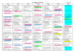 AT-X 編成表 2016年10月