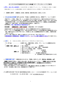 案内 - カリタス女子短期大学