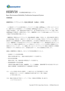SERVIS-2 リチウムイオン電池実験装置