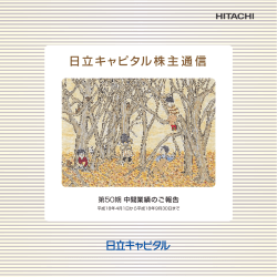 第50期中間株主通信 (PDF形式、681kバイト)