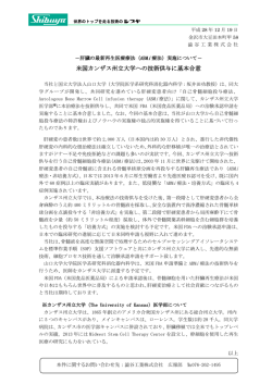米国カンザス州立大学への技術供与に基本合意