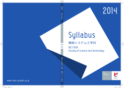 機械システム工学科 - 理工学部