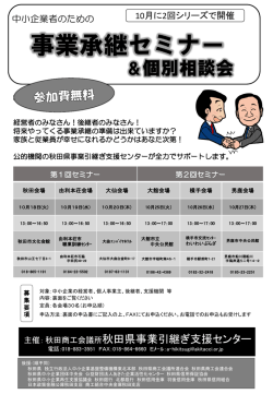 28年度事業承継セミナー