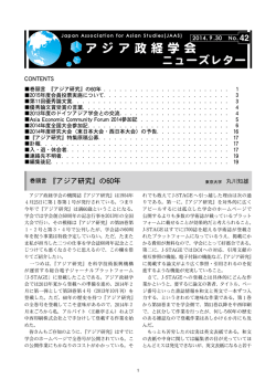 42号 - アジア政経学会