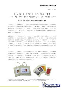 PRESS INFORMATION ミシュラン・アーカイブ・トートバック＆カード登場