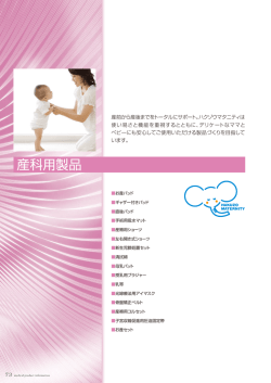 産科用製品