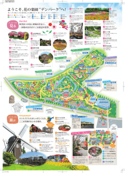 園内マップ - 安城産業文化公園デンパーク