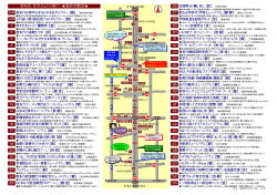 第10回 喜多方レトロ横丁 徹底攻略図