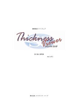 Thickness Viewer 膜厚マッピング測定