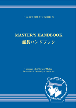 - 日本船主責任相互保険組合