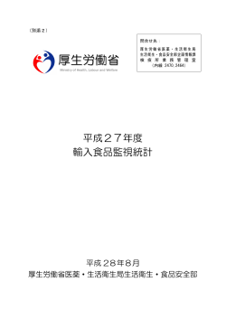 別添2 - FORTH｜厚生労働省検疫所