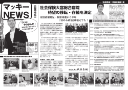 社会保険大宮総合病院 待望の移転・存続を決定