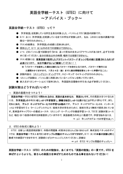 英語全学統一テスト（GTEC）に向けて &sim;アドバイス・ブック