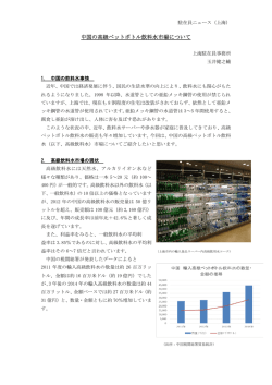 中国の高級ペットボトル飲料水市場について(2015.3)