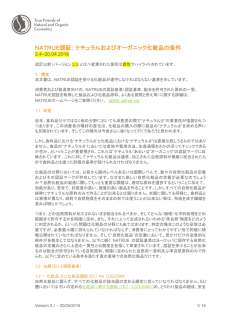 NATRUE認証: ナチュラルおよびオーガニック化粧品の条件