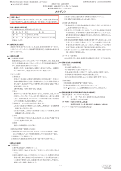 メタデント - サンメディカル株式会社