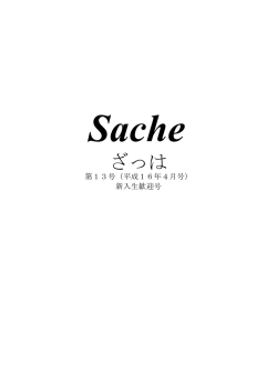 13号、2004年4月発行／パレスチナ問題研究(PDF : 552.05 KB)