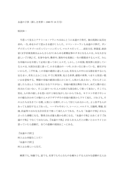 永遠の子供（新しき世界へ 1968 年 10 月号） 桜沢如一 今思って見ると
