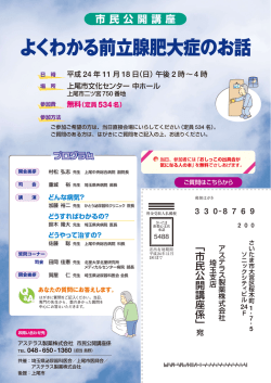 よくわかる前立腺肥大症のお話