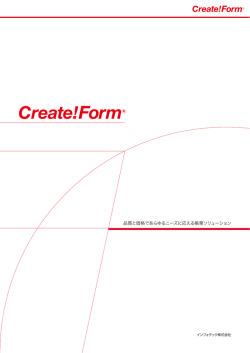 ダウンロード - 帳票ツールのCreate!Form