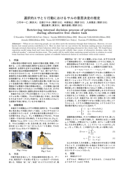 選択的エサとり行動におけるサルの意思決定の推定