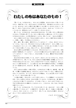わたしの心はあなたのもの！