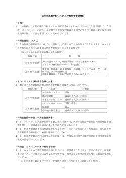 1 立川市施設予約システムの利用者登録規約