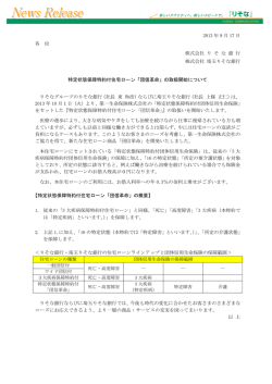 特定状態保障特約付住宅ローン「団信革命」