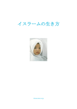 イスラームの生き方 - Way-to