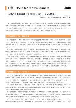 本文 - JARO 公益社団法人 日本広告審査機構