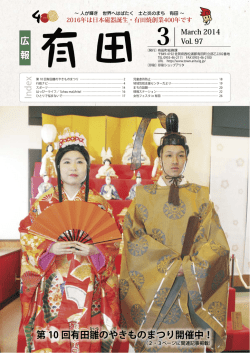 第 10 回有田雛 のやきものまつり開催中！ 広
