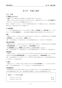 第 2章 命題と論理