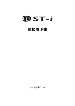 取扱説明書 - DST-i
