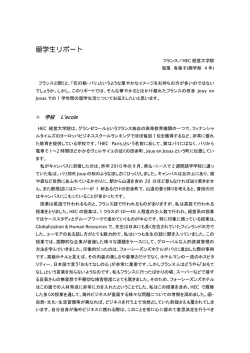 留学生リポート