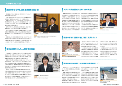 卒業生の活躍 「建学の理念を胸に！」