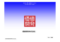 未来に輝く価値のために