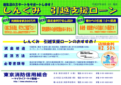 東京消防信用組合