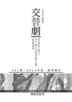 西秋良宏編 - 名古屋大学博物館
