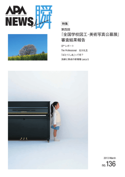 『全国学校図工・美術写真公募展』 審査結果報告