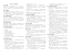 (個別用)日専連加盟店規約
