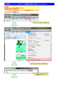 【参照資料】 サードパーティ製ブラウザ拡張機能の無効化手順（Internet