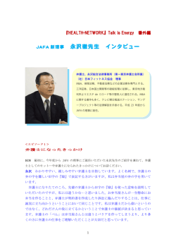 永沢徹先生 インタビュー