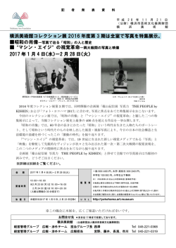 横浜美術館コレクション展 2016 年度第 3 期は全室で写真を特集展示