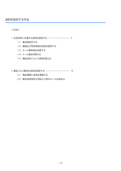 送料を設定する方法