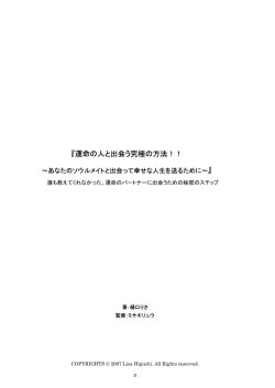 『運命の人と出会う究極の方法！！