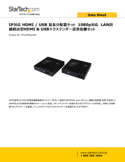 IP対応 HDMI / USB 延長分配器キット 1080p対応 LAN